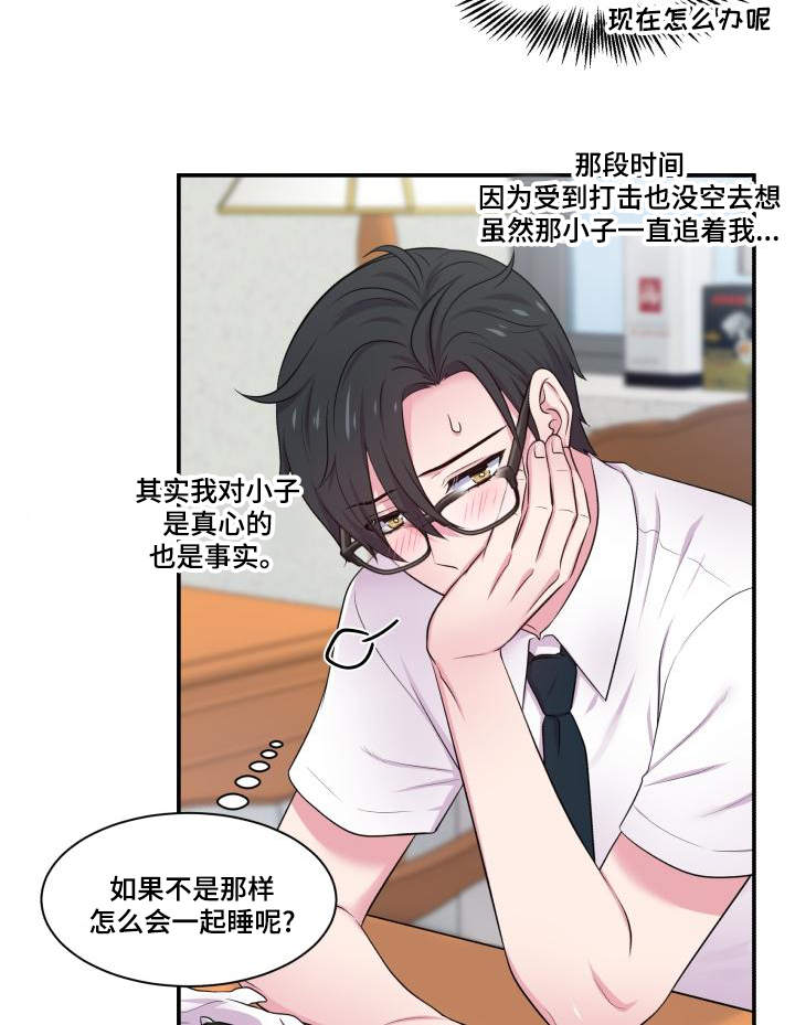 教授的双面生活漫画在哪看漫画,第66话1图