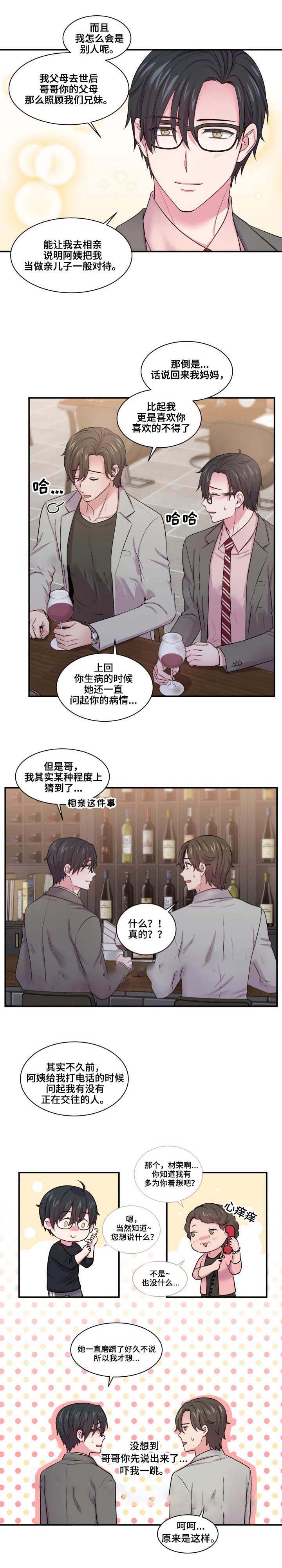 教授的双重生活漫画,第39话1图