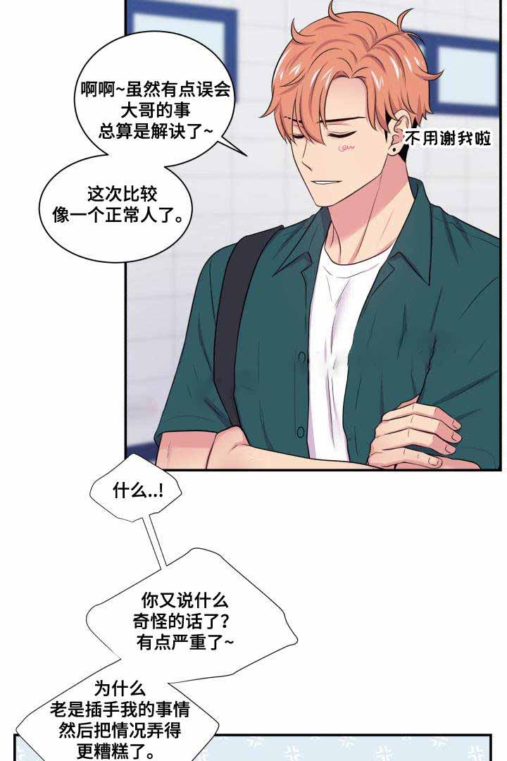 格蕾丝的双重生活漫画,第65话1图