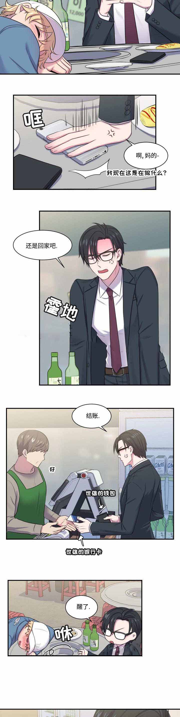 教授双重生活漫画,第8话1图