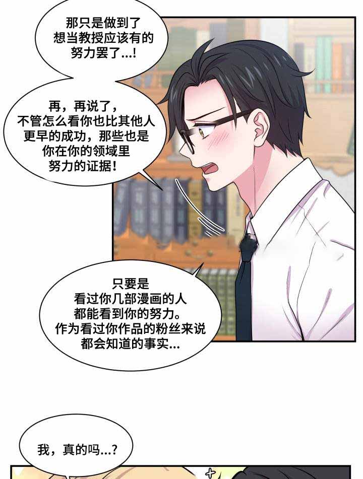 教授的双面生活漫画在哪看漫画,第68话2图