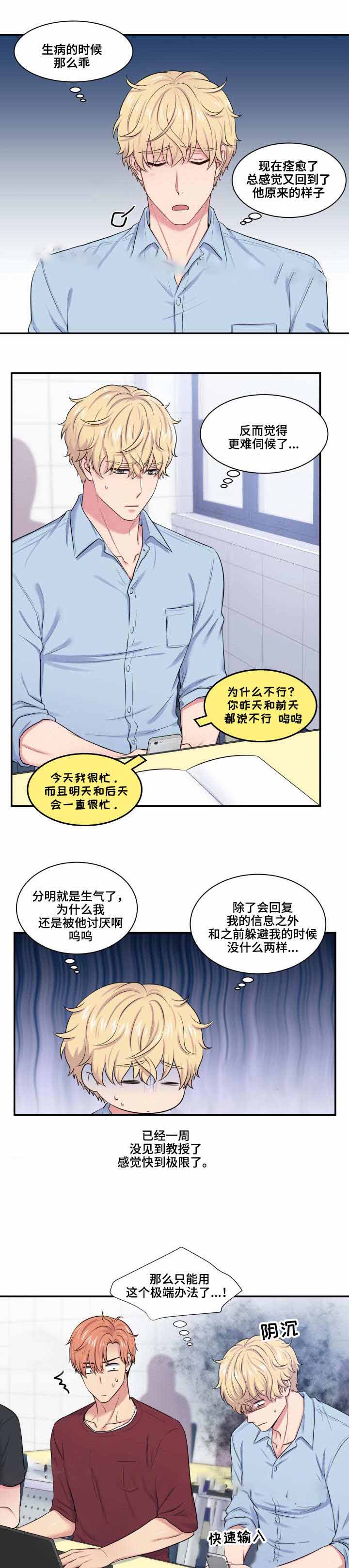 教授的家庭生活漫画,第35话1图