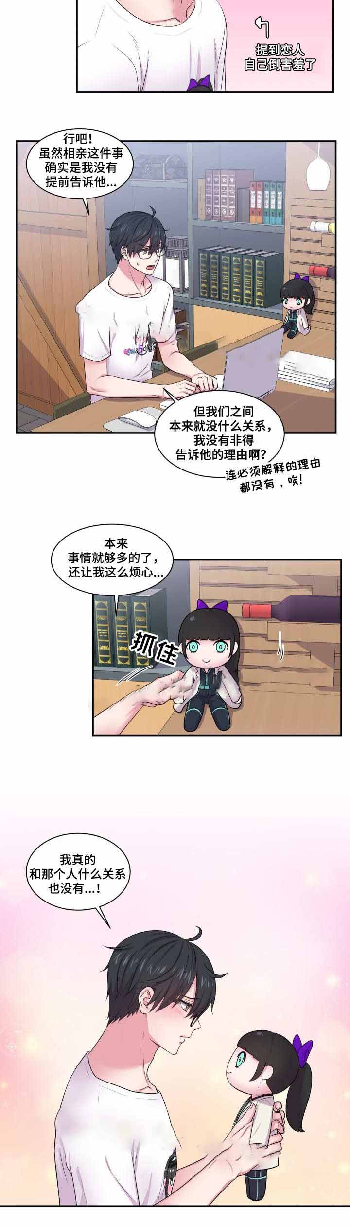 教授的双重生活第二季漫画,第47话2图