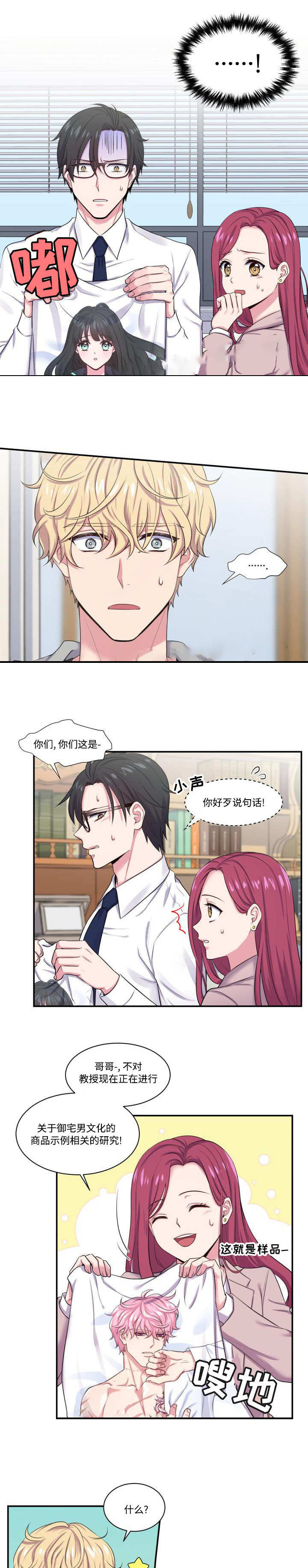 教授的双重生活漫画,第5话1图