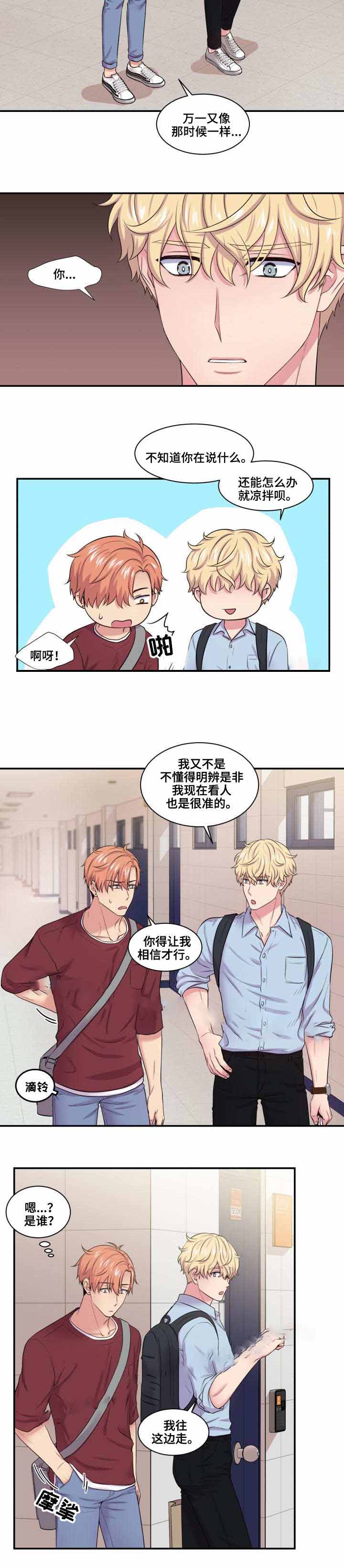 教授的双重生活第二季漫画,第36话2图