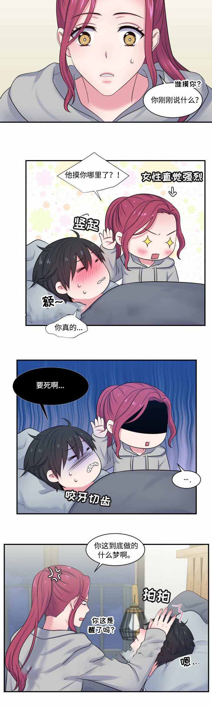 教授双重生活漫画,第29话2图