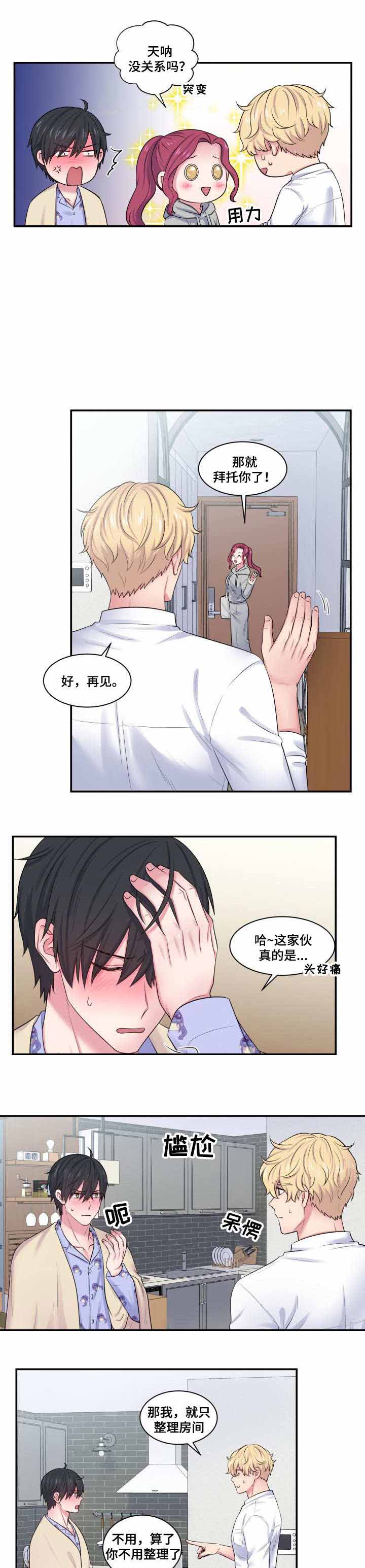 教授的双重生活第一季在线看漫画,第34话2图