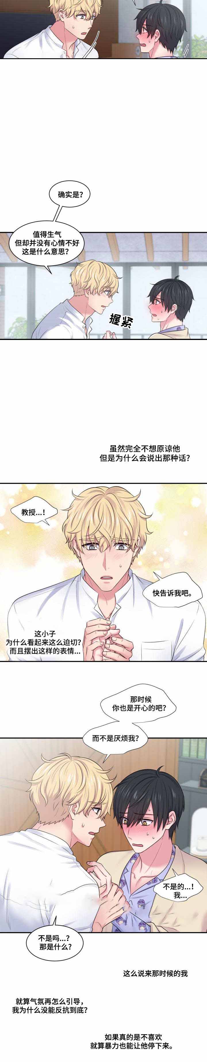 教授的双重生活第一季在线看漫画,第34话1图