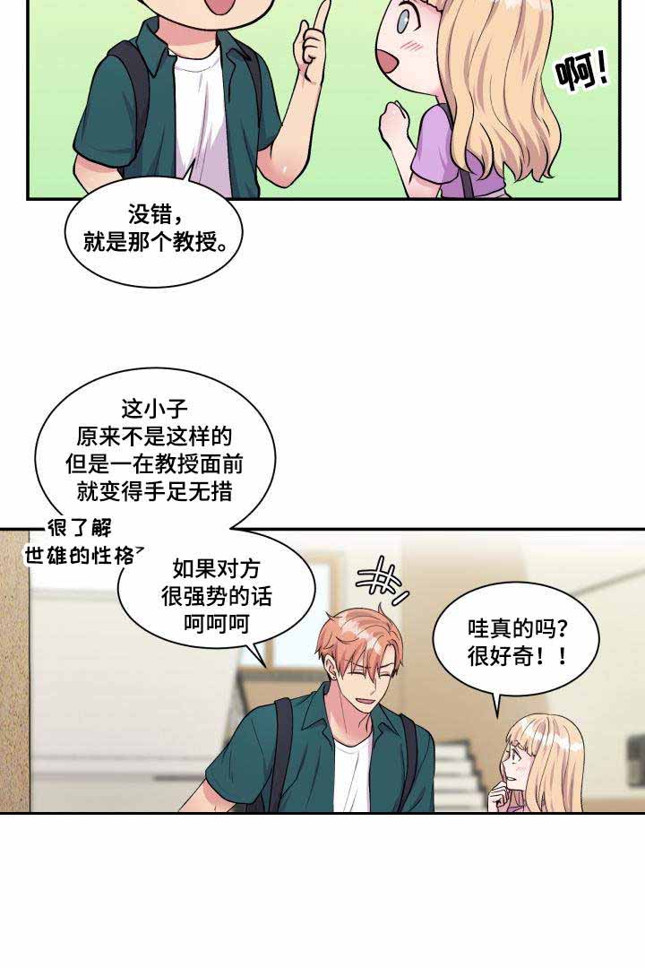 教授的双面生活漫画在哪看漫画,第71话1图