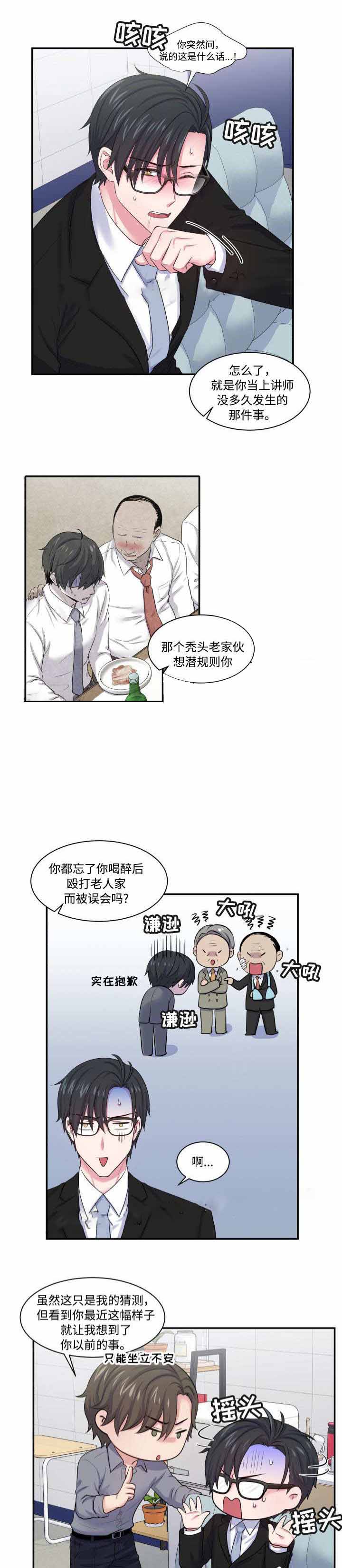 教授的双重生活啵乐屋官网漫画,第24话1图