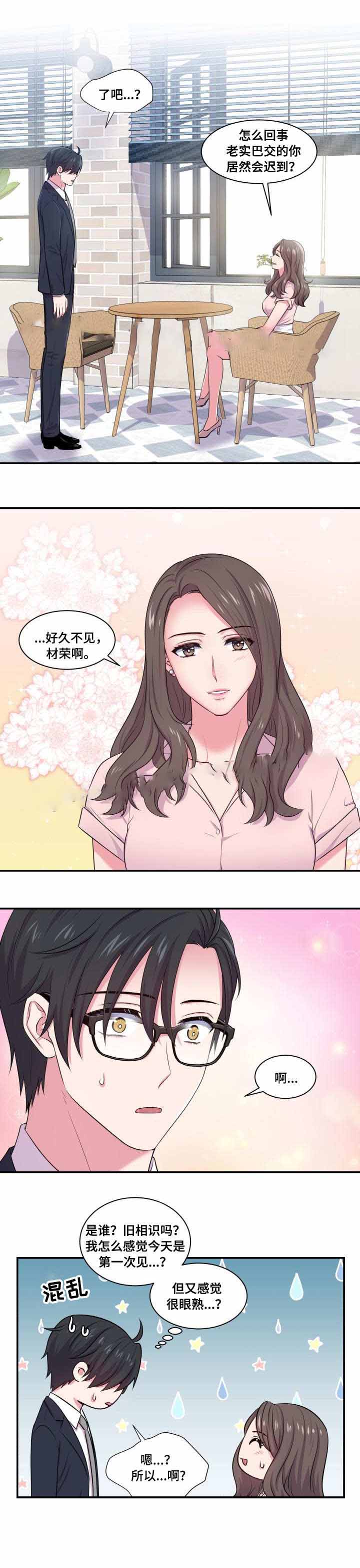 教授的双面生活漫画漫画,第45话2图