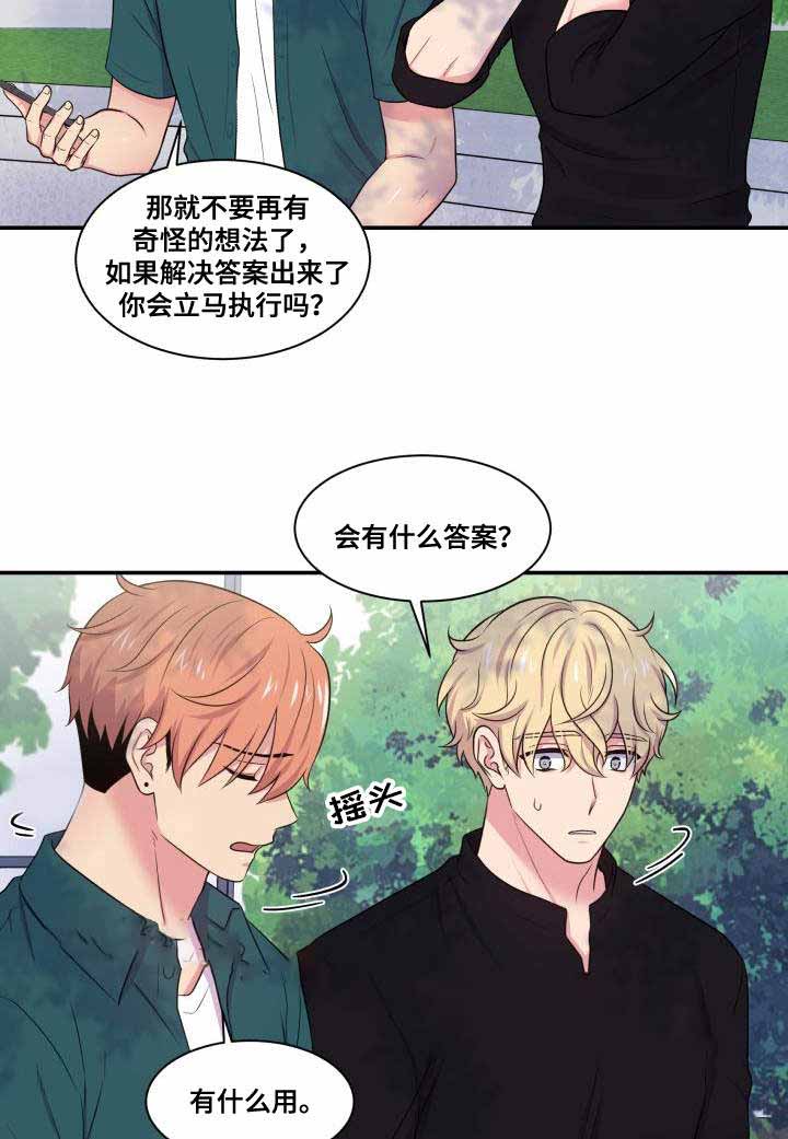 格蕾丝的双重生活漫画,第66话2图