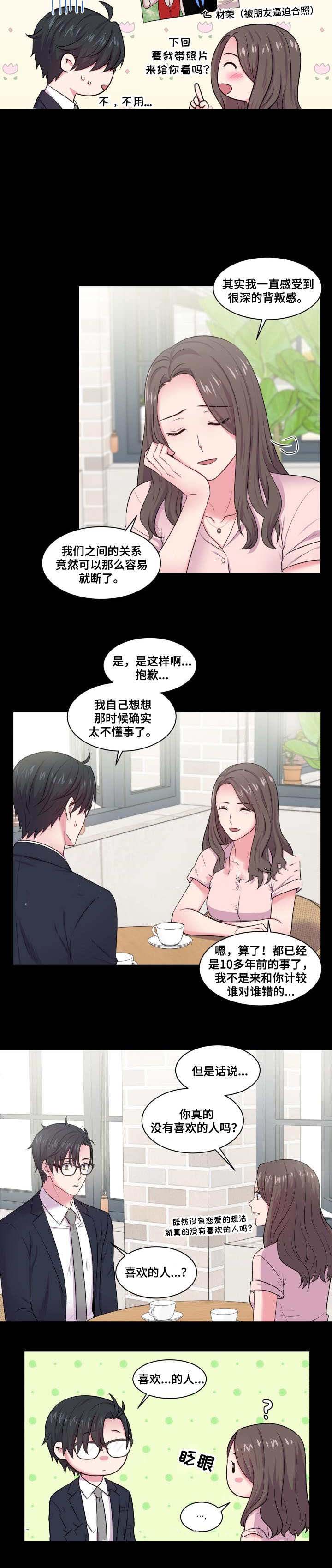 教授的双重生活第一季在线看漫画,第48话2图