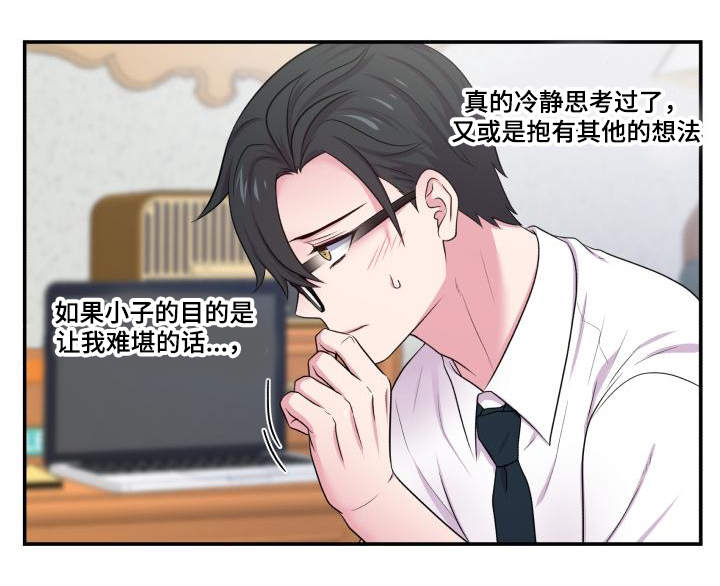 教授的双面生活漫画在哪看漫画,第66话1图