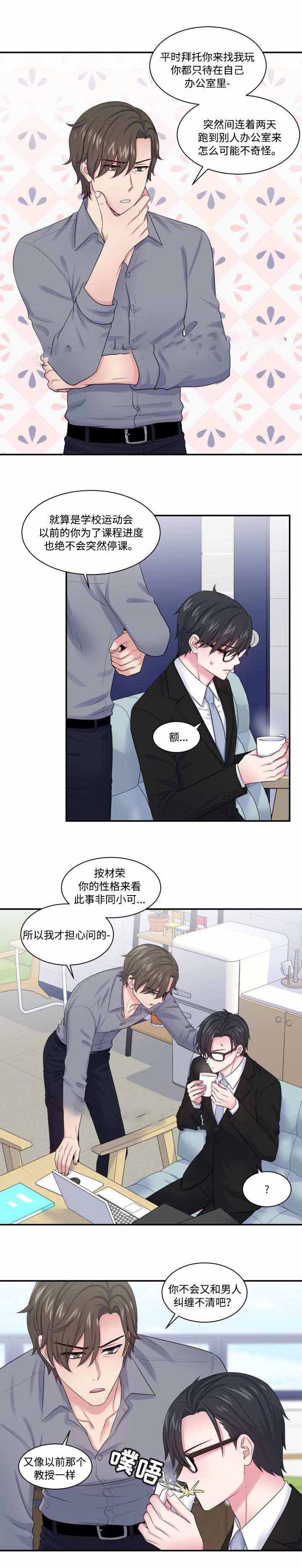 教授的双重人格漫画,第23话1图