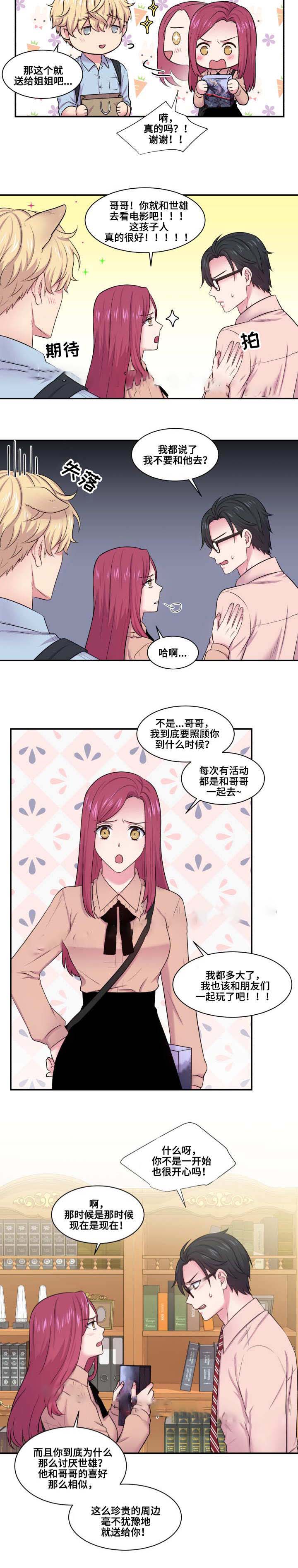 教授的双重生活啵乐屋官网漫画,第38话2图