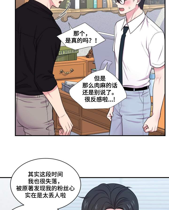 教授的双面生活漫画在哪看漫画,第68话1图