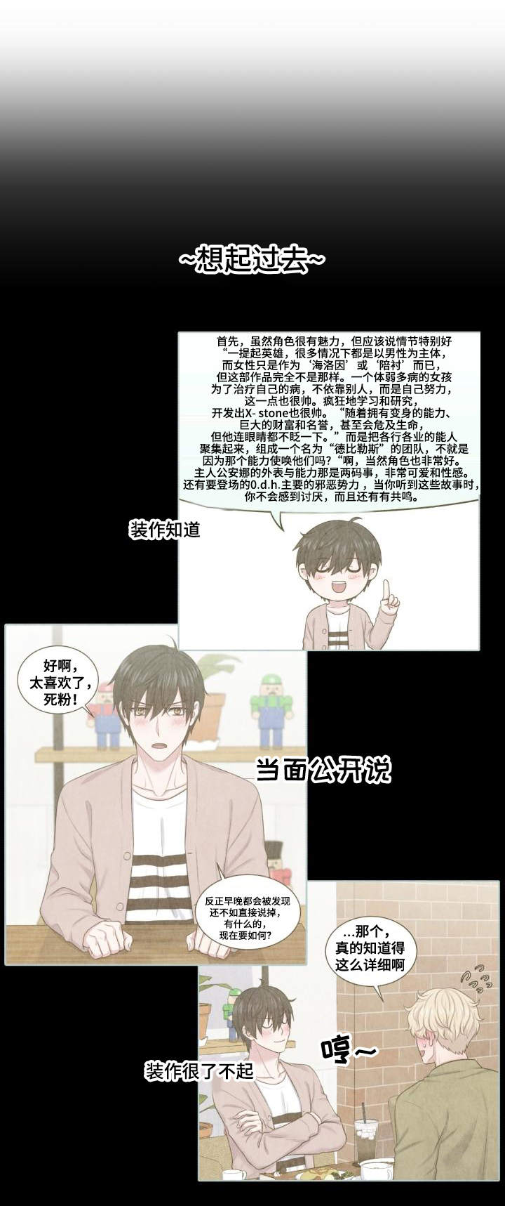 教授的家庭生活漫画,第64话1图