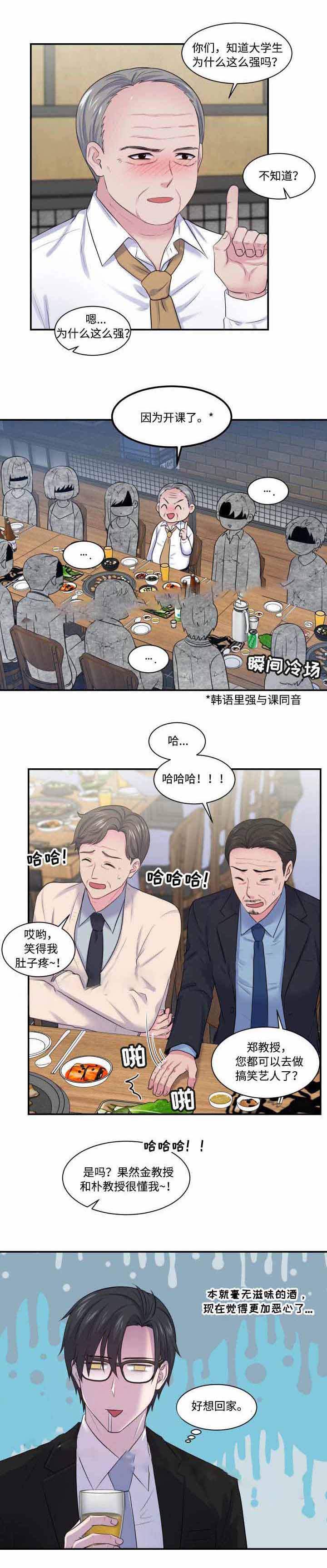 教授的双重生活漫画,第26话1图