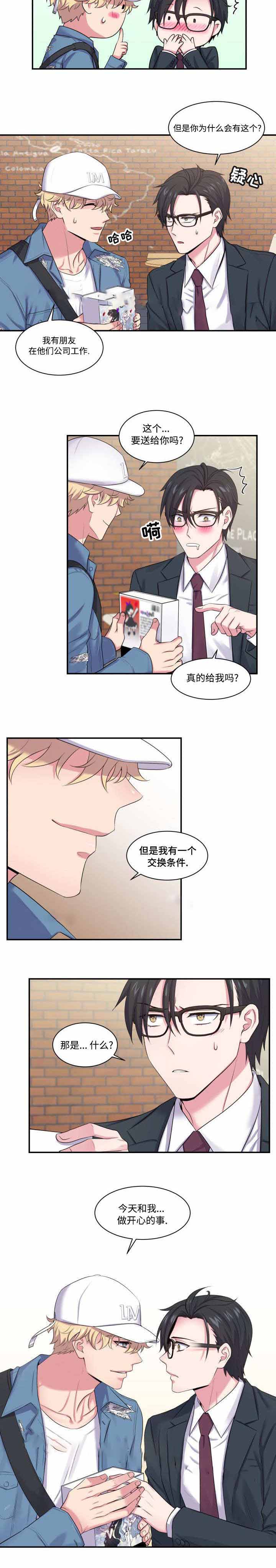 教授的双重生活作者漫画,第6话1图