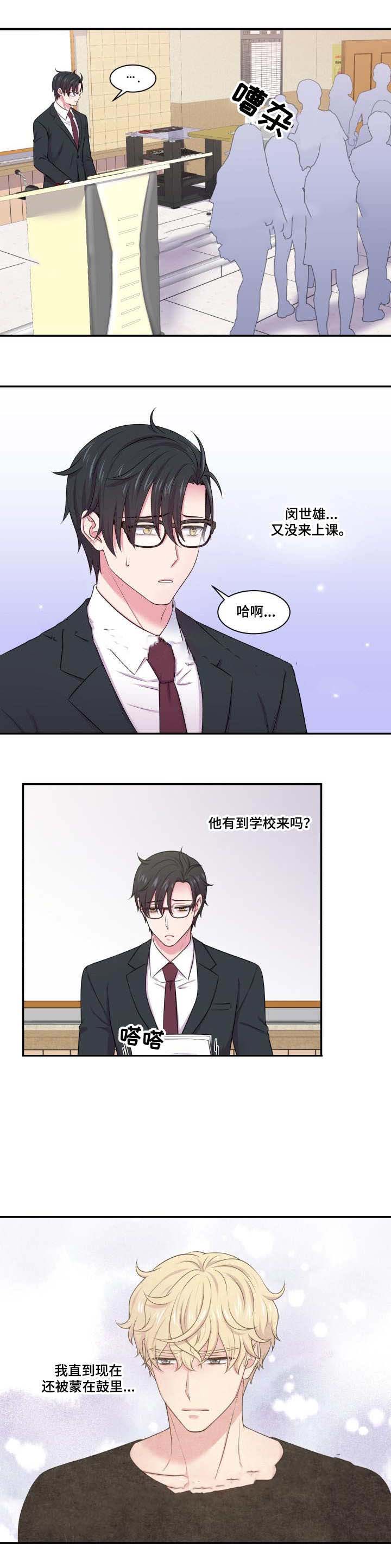 教授的家庭生活漫画,第49话2图