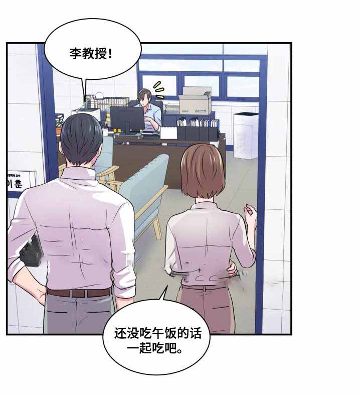 教授的双面生活漫画在哪看漫画,第64话1图