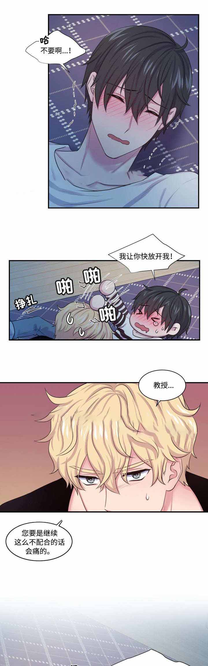 教授双重生活漫画,第21话2图