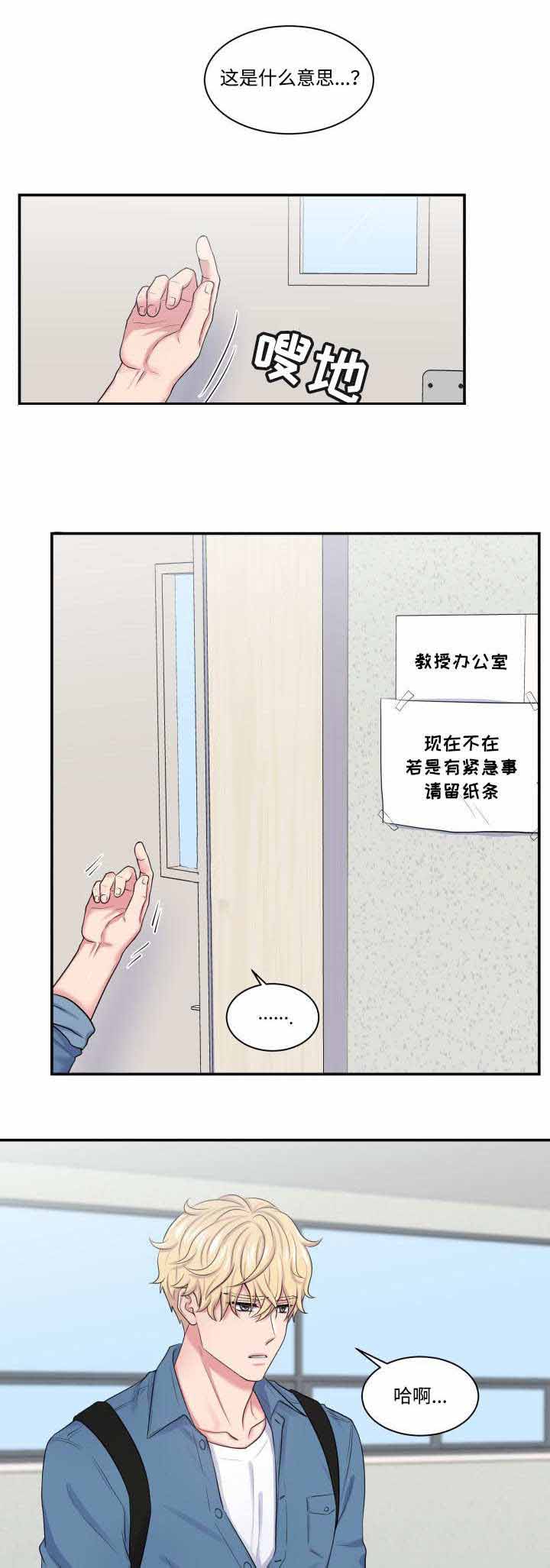 教授的双重生活7漫画,第22话2图