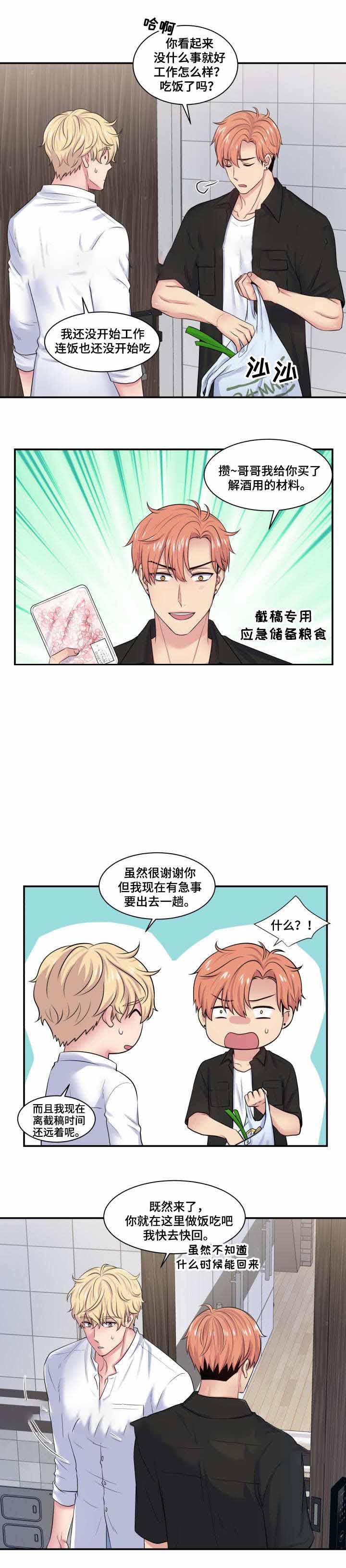 教授的双面生活漫画漫画,第31话2图