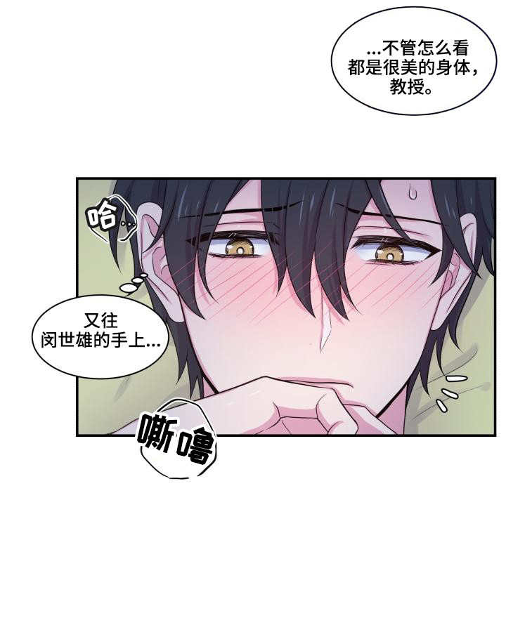 教授双重生活漫画,第59话2图