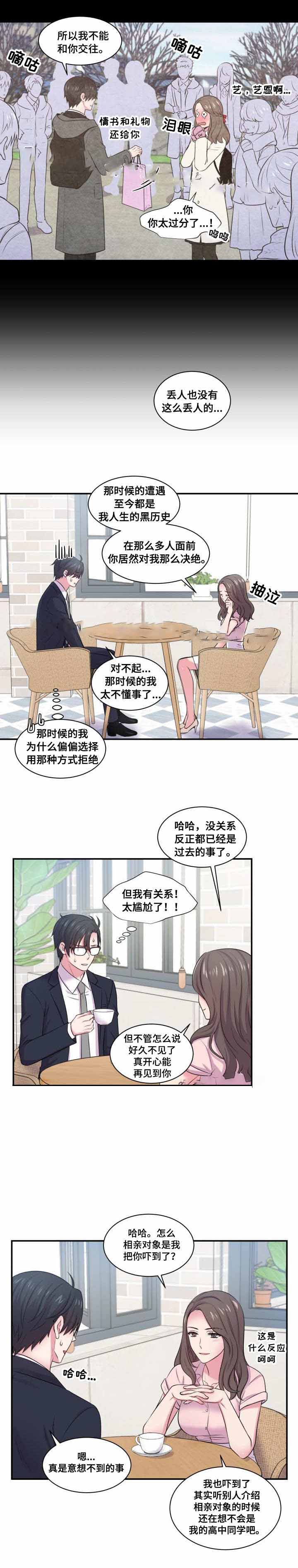 教授的生活是怎样的漫画,第45话2图