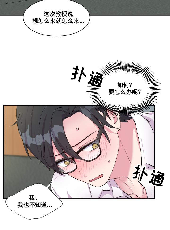 教授的双重生活第一季在线看漫画,第75话1图