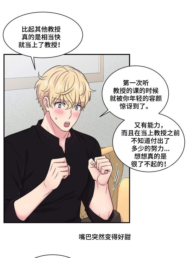 教授的双面生活漫画在哪看漫画,第68话1图