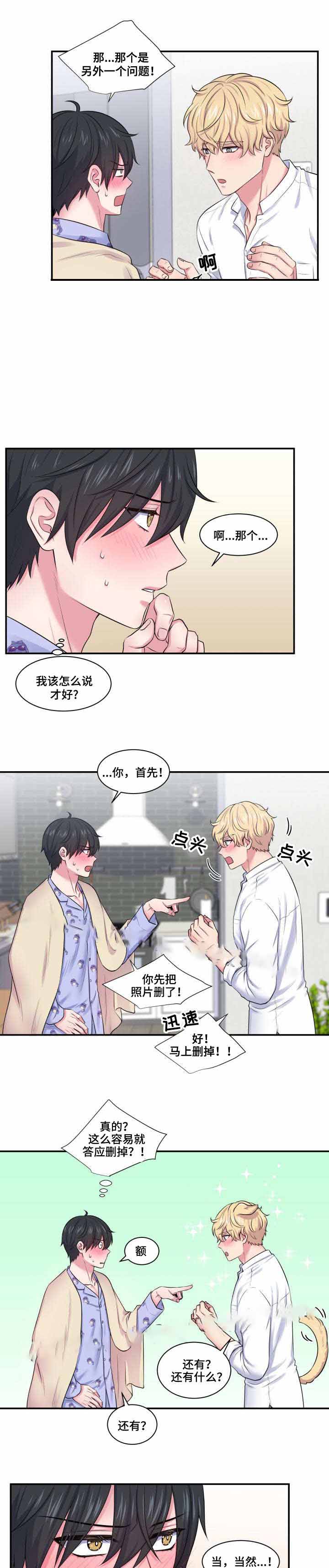 教授的家庭生活漫画,第35话1图