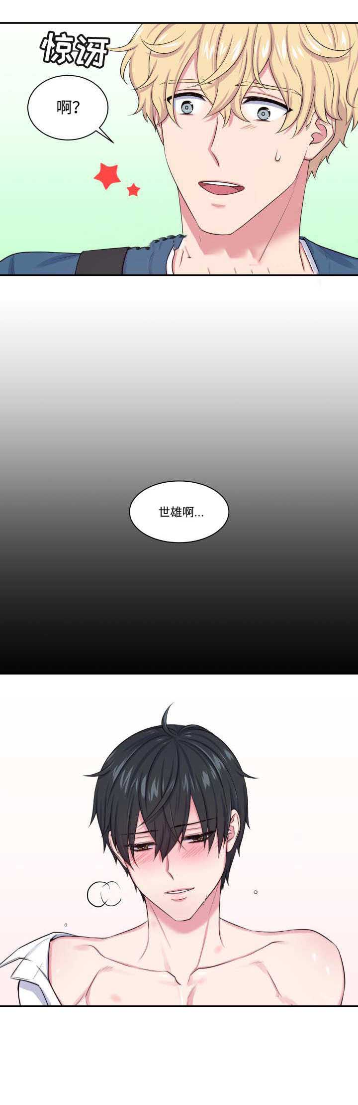 教授的生活是怎样的漫画,第13话2图