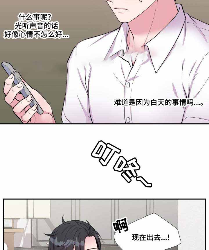 教授的双重人格漫画,第73话1图