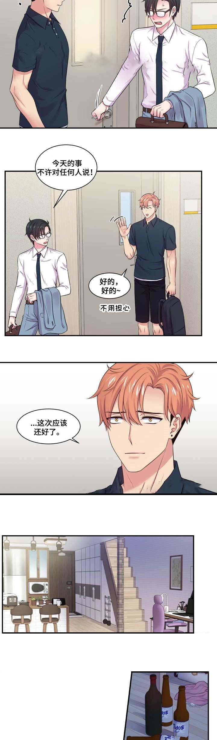 教授的双重人格漫画,第54话2图