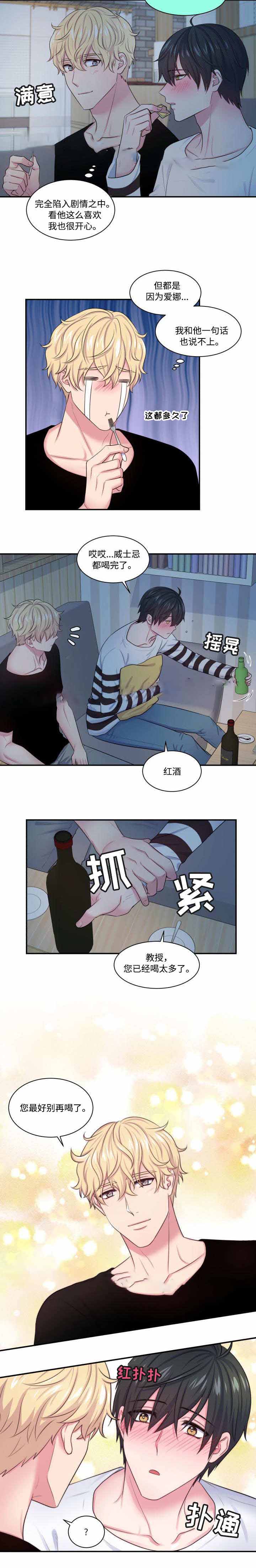 教授的双重生活 漫画漫画,第19话1图