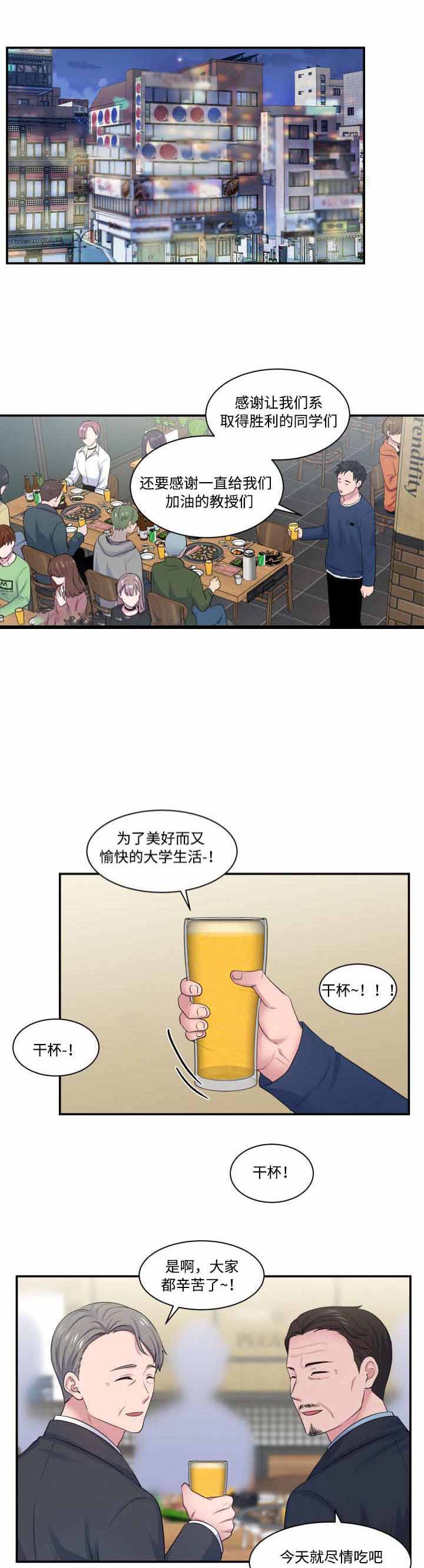 教授的双重生活漫画,第26话1图