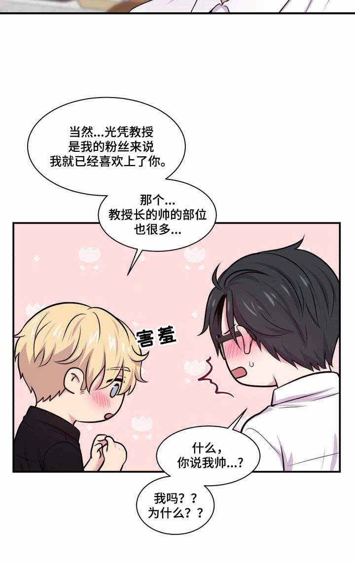 教授的双面生活漫画在哪看漫画,第68话2图
