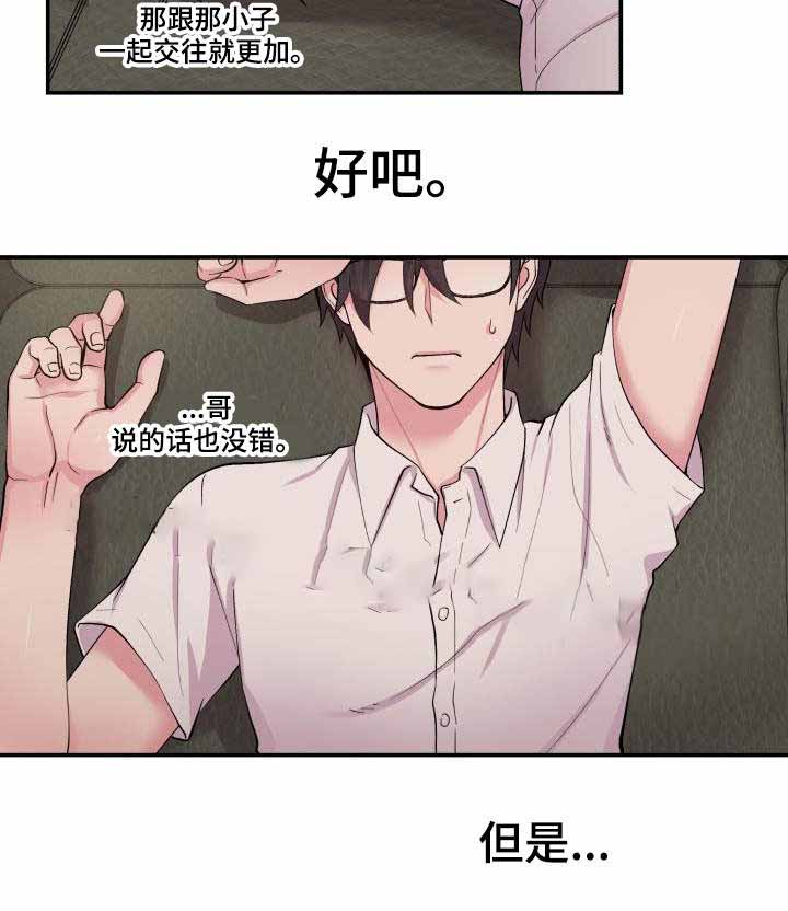 教授的双面生活漫画在哪看漫画,第72话2图