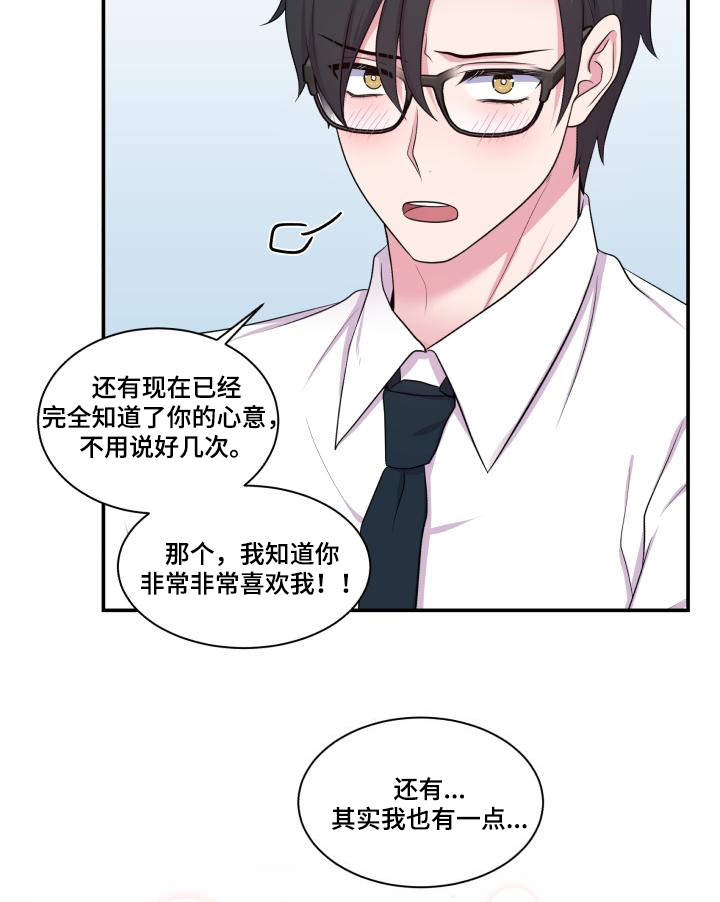 教授的双面生活漫画在哪看漫画,第68话1图