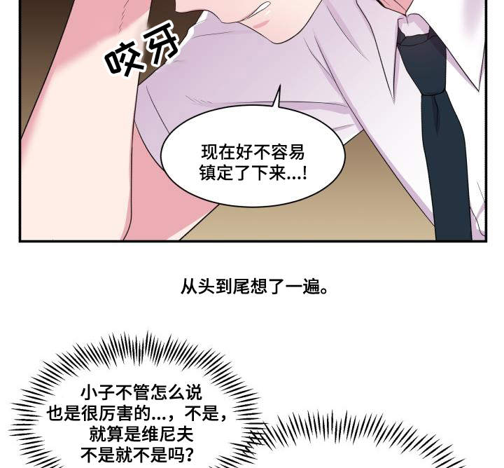 教授的双面生活漫画在哪看漫画,第66话1图