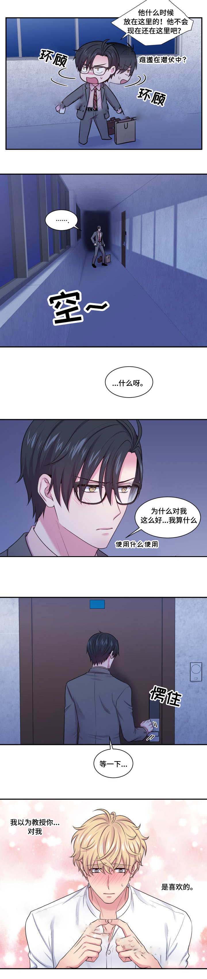 教授的双重生活第8话漫画,第40话1图