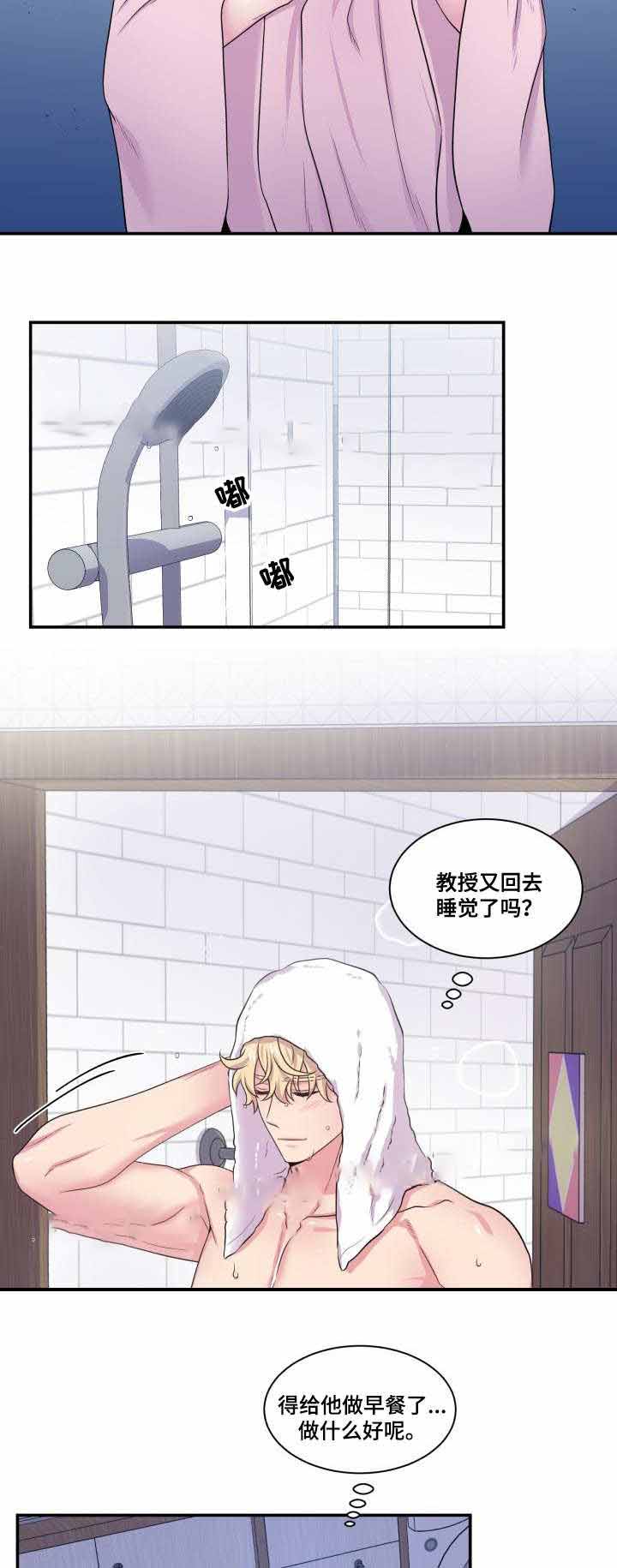 教授的日常生活小说漫画,第61话2图