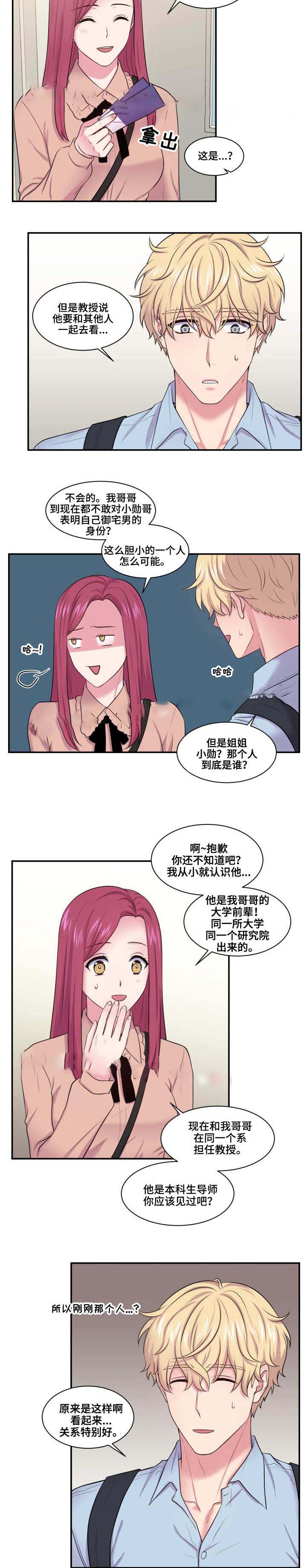 教授的双重生活啵乐屋官网漫画,第38话1图