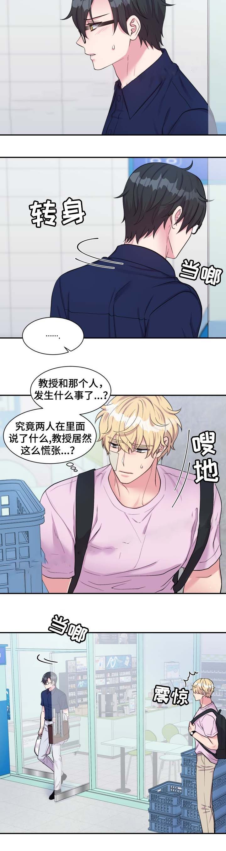 教授的双重生活漫画完整版免费漫画,第80话2图