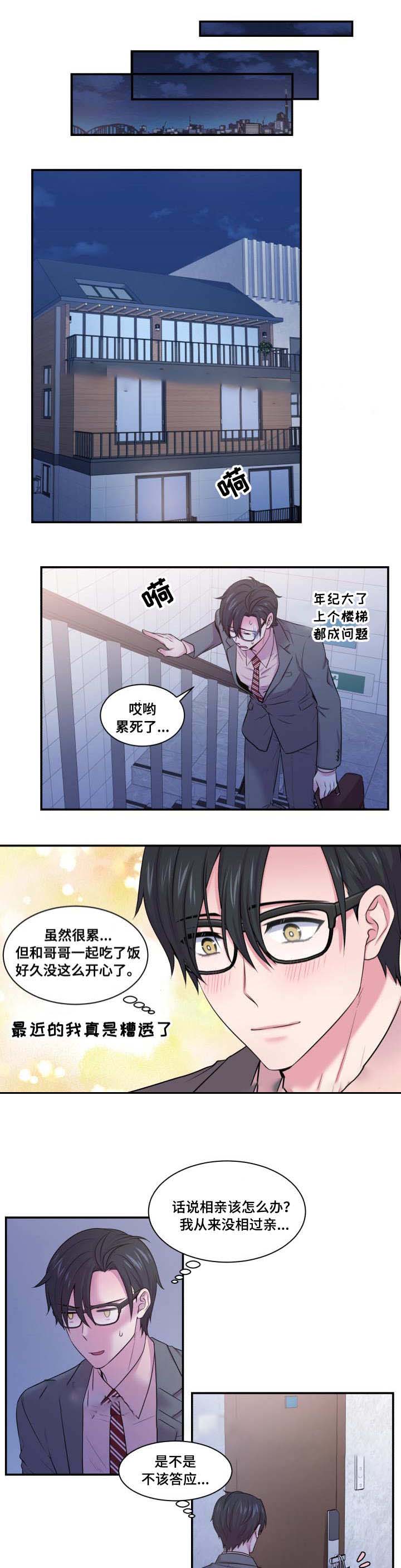 格蕾丝的双重生活漫画,第40话1图