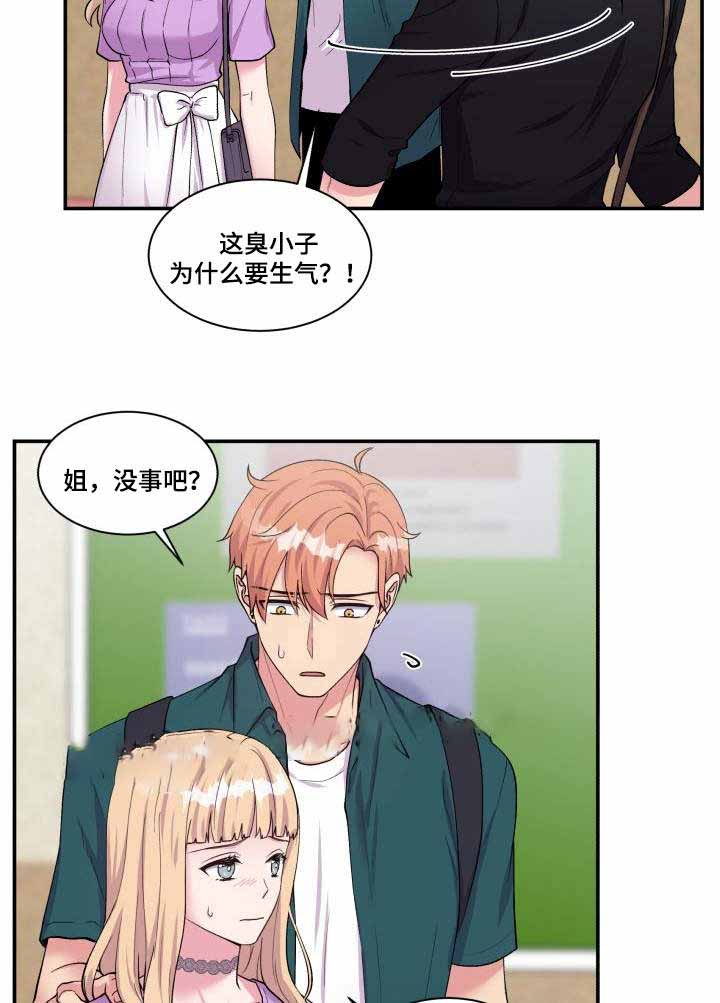 教授的快乐生活漫画,第72话1图