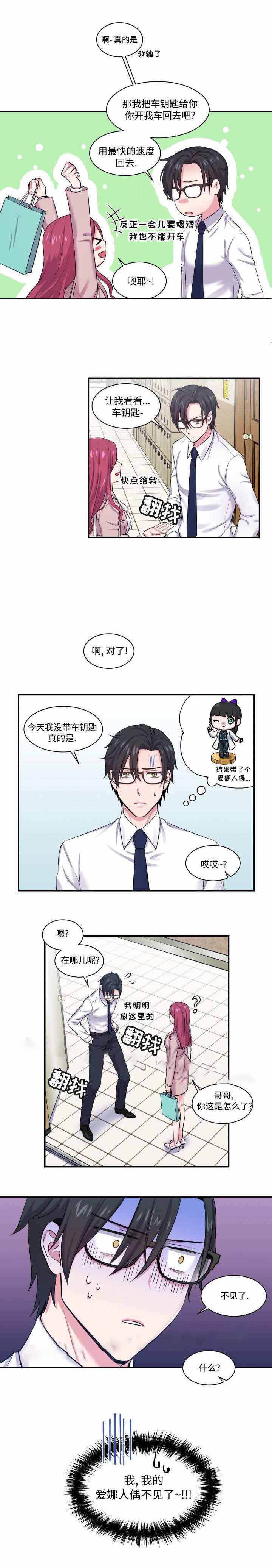 教授的双重生活在画涯叫什么漫画,第3话1图